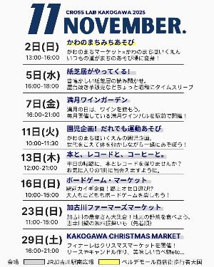 社会実験中のイベント一覧（11月分）