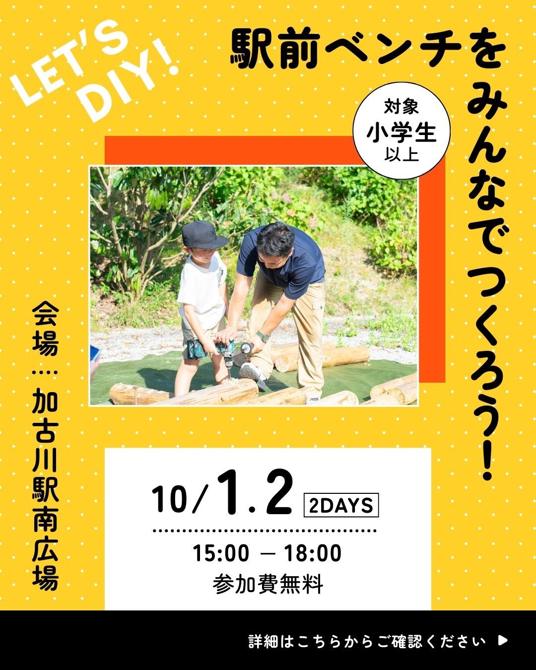 ベンチDIYチラシ
