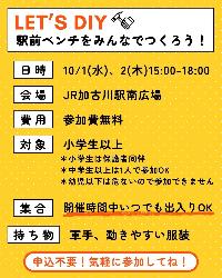 ベンチDIYチラシ