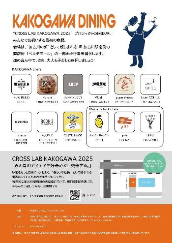 カコガワダイニングチラシ裏
