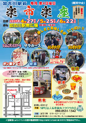 楽市楽座チラシ