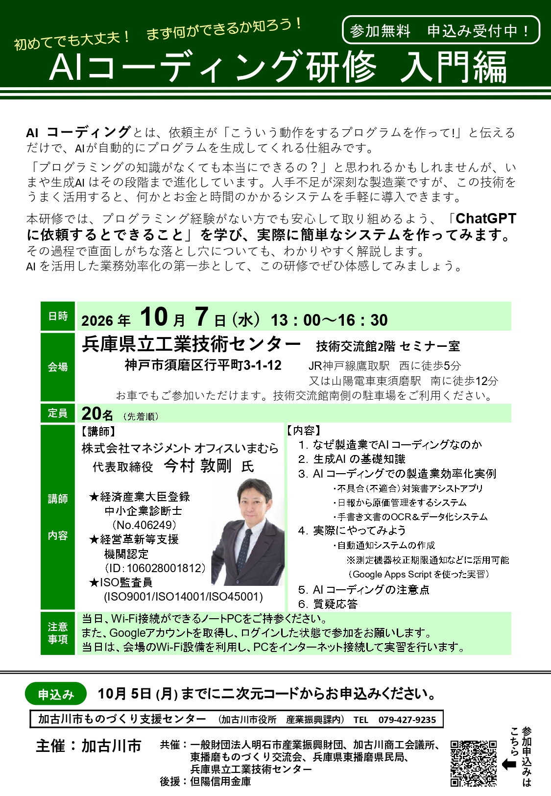 AIコーディング研修チラシ