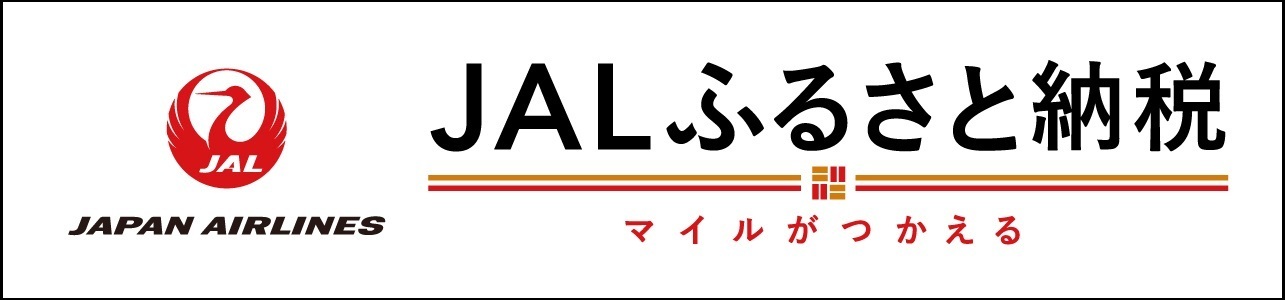 JALふるさと納税