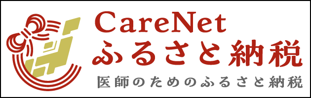 ケアネットふるさと納税