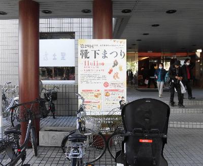 靴下まつり会場の入口の様子