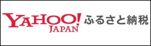 ヤフーふるさと納税