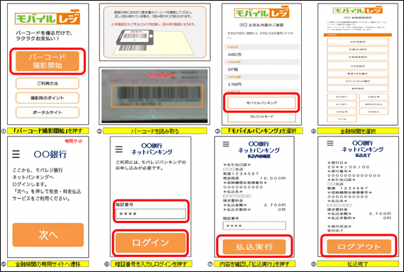 モバレジ利用方法