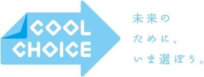 クールチョイス
