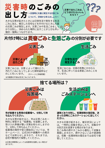 災害時のごみの出し方パンフレット