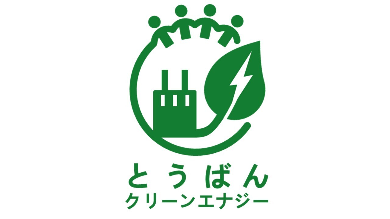 とうばんクリーンエナジー株式会社ロゴ