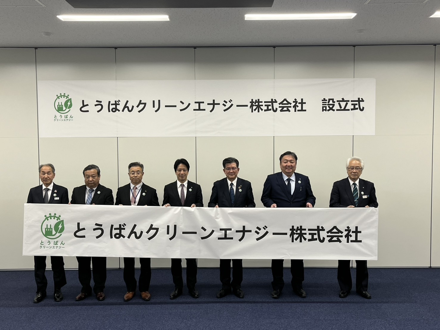 とうばんクリーンエナジー株式会社設立式写真