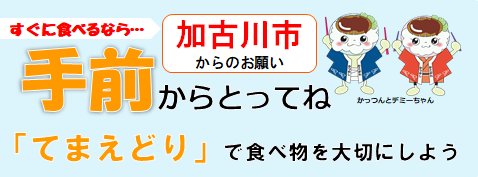 てまえどり