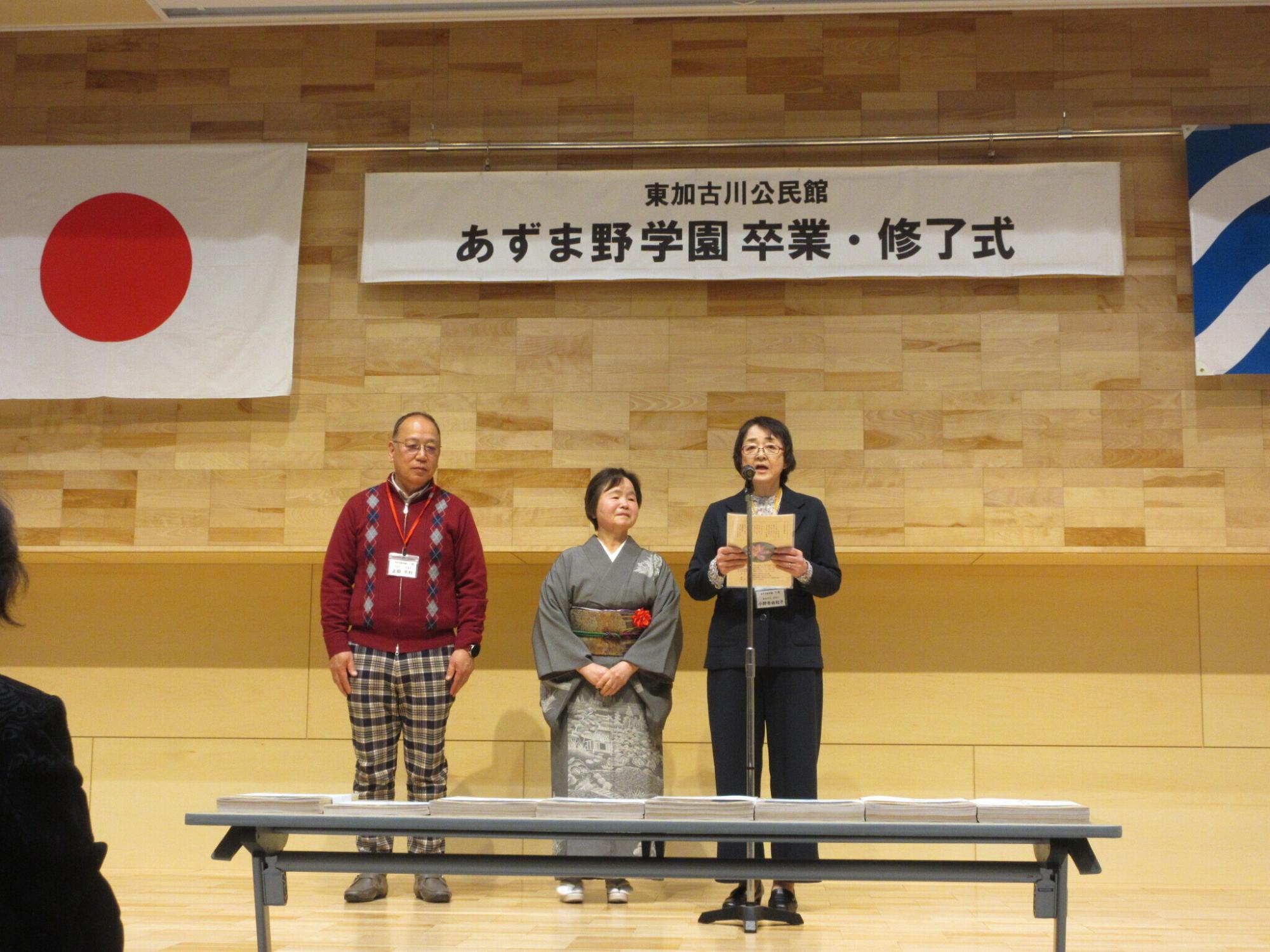 編集委員より「あずま野誌」授与