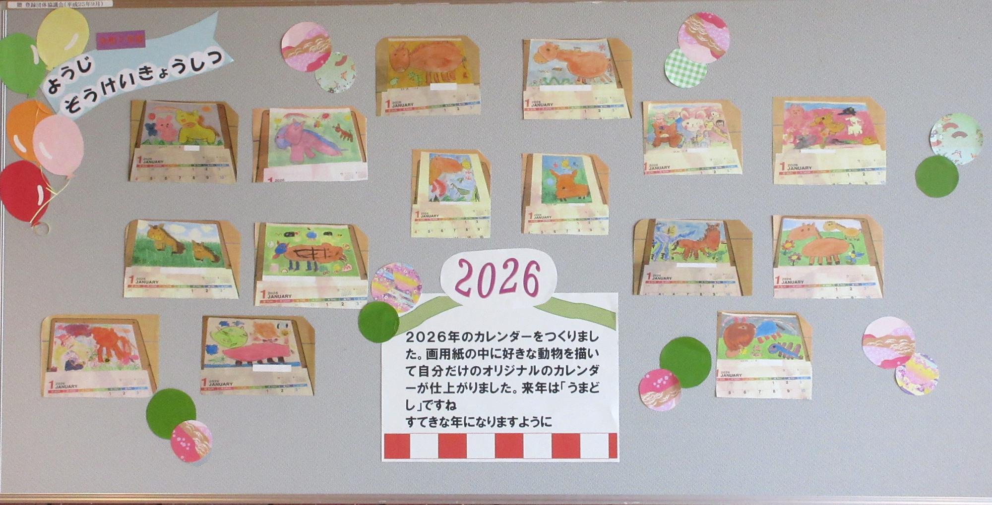2026ねんカレンダーづくり
