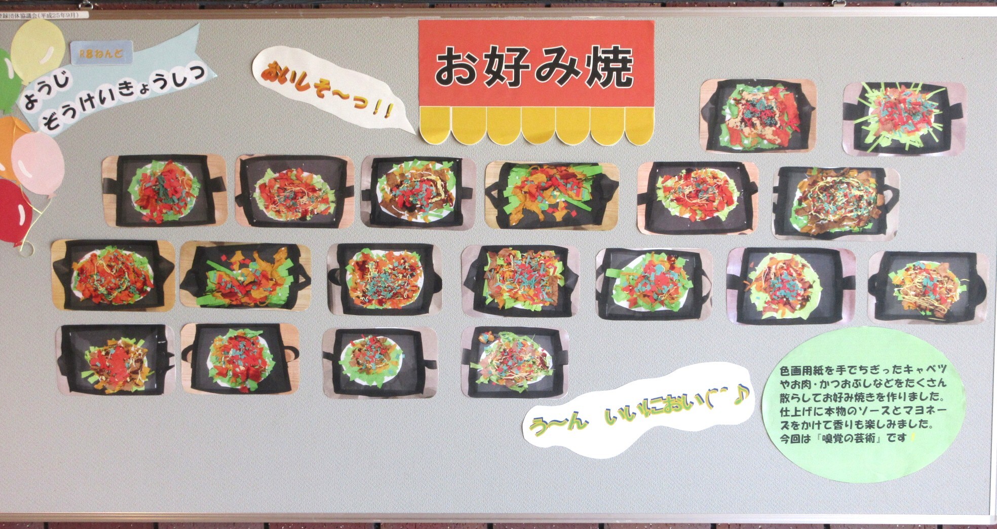色画用紙で作ったお好み焼