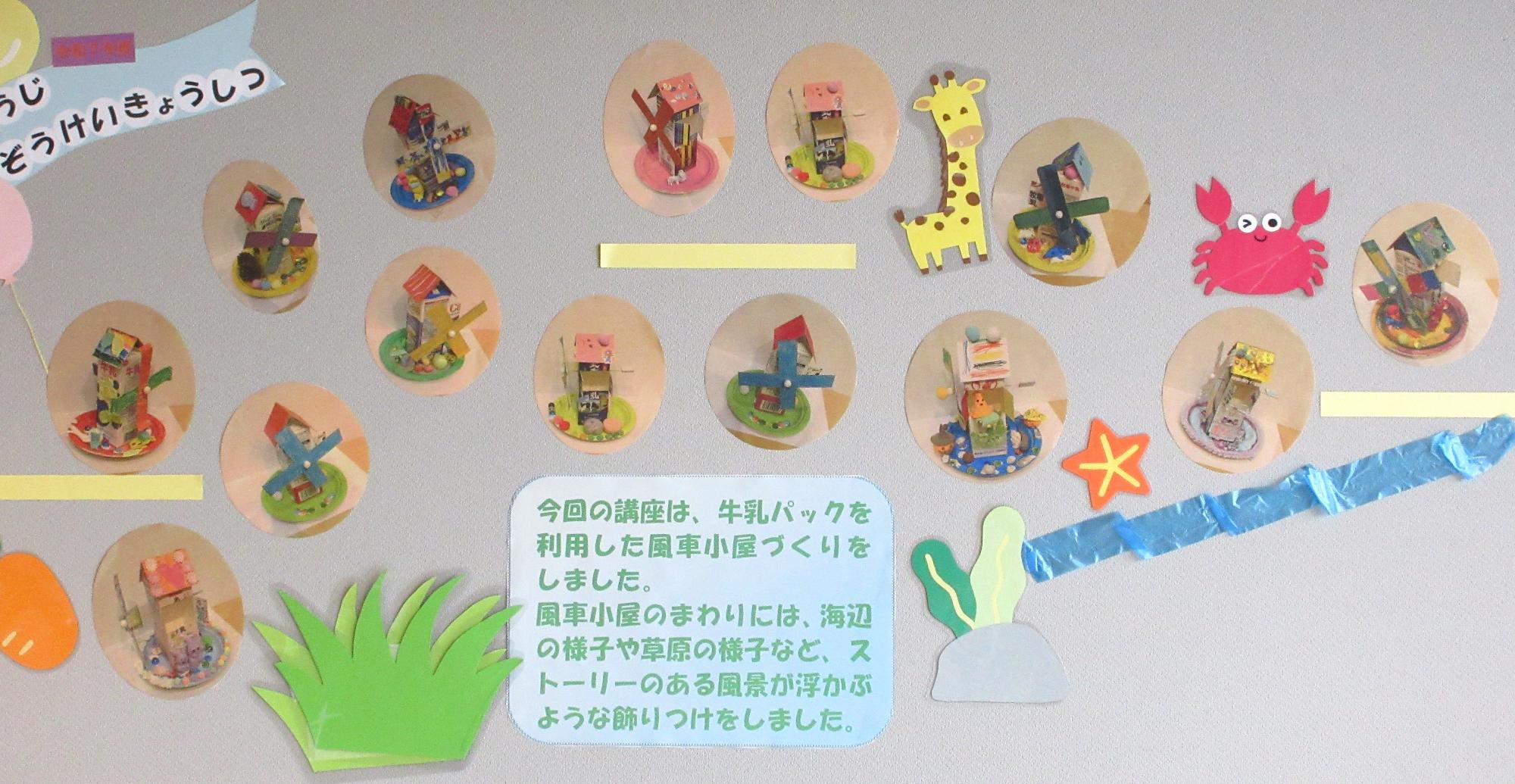造形教室　風車小屋づくり