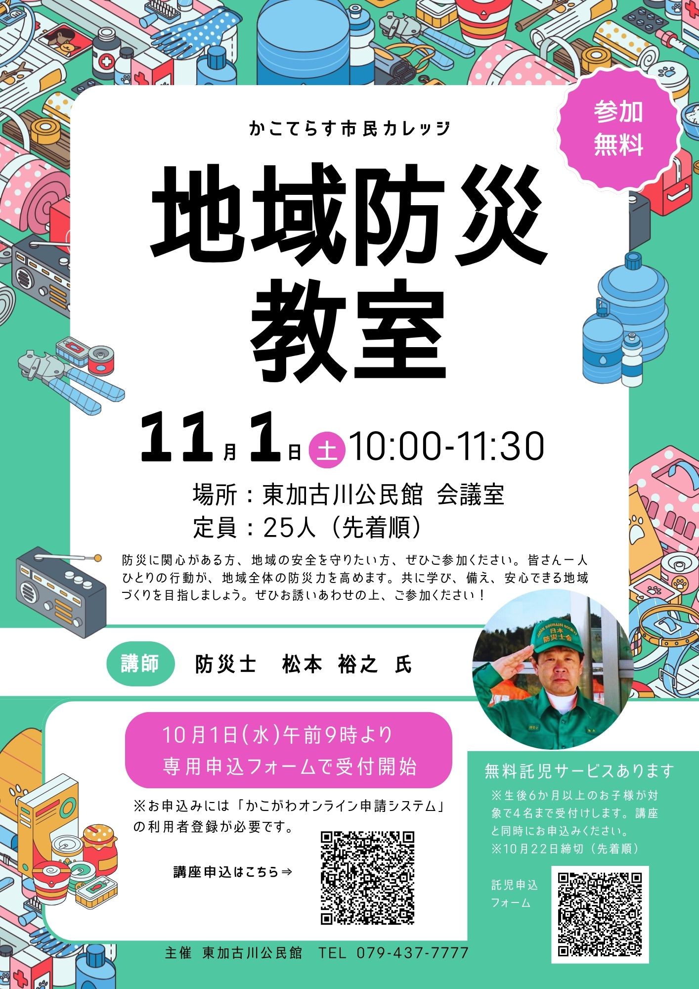 地域防災教室のチラシ