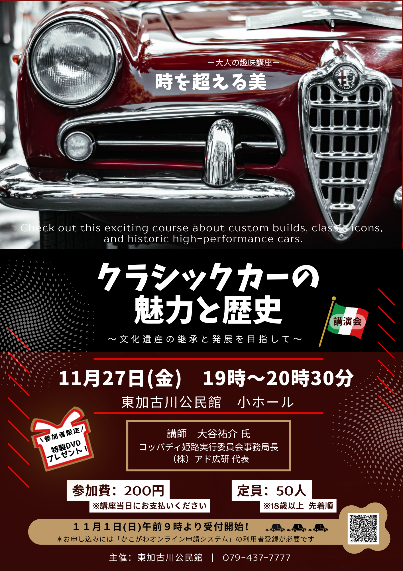 クラシックカー講座のチラシ