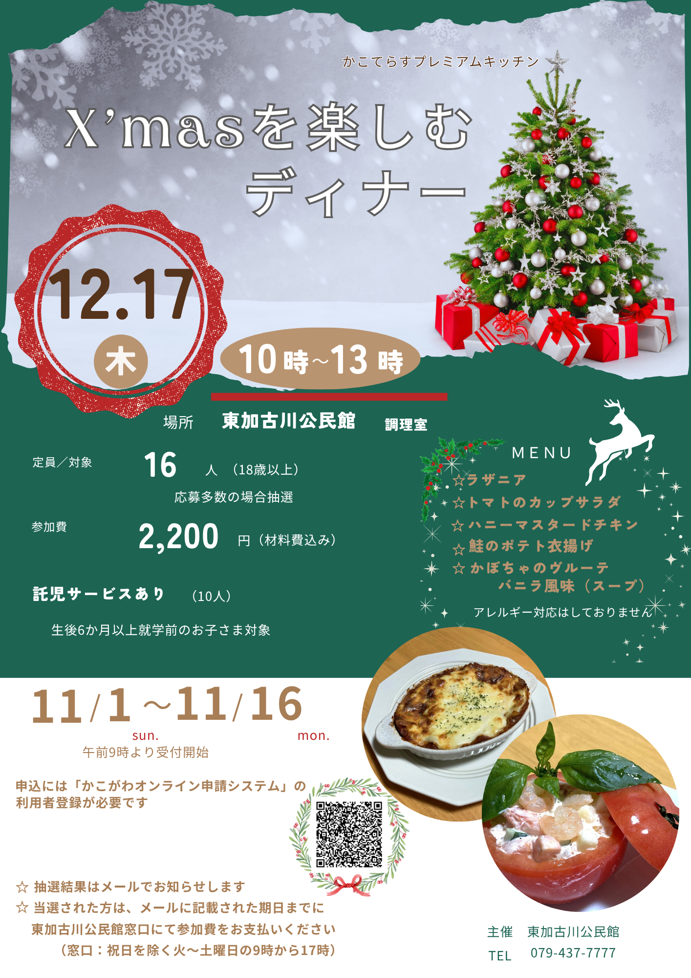 案内チラシ