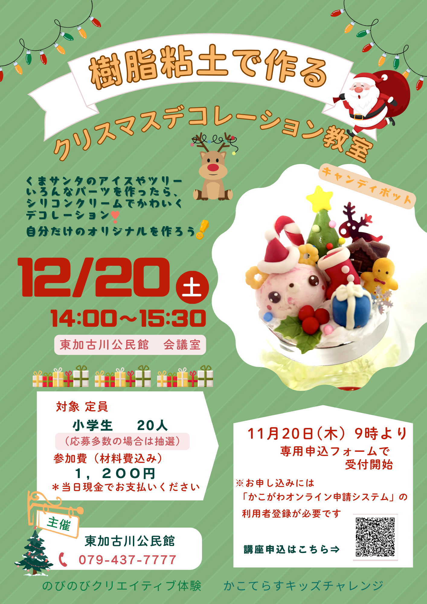 クリスマスデコレーション教室チラシ