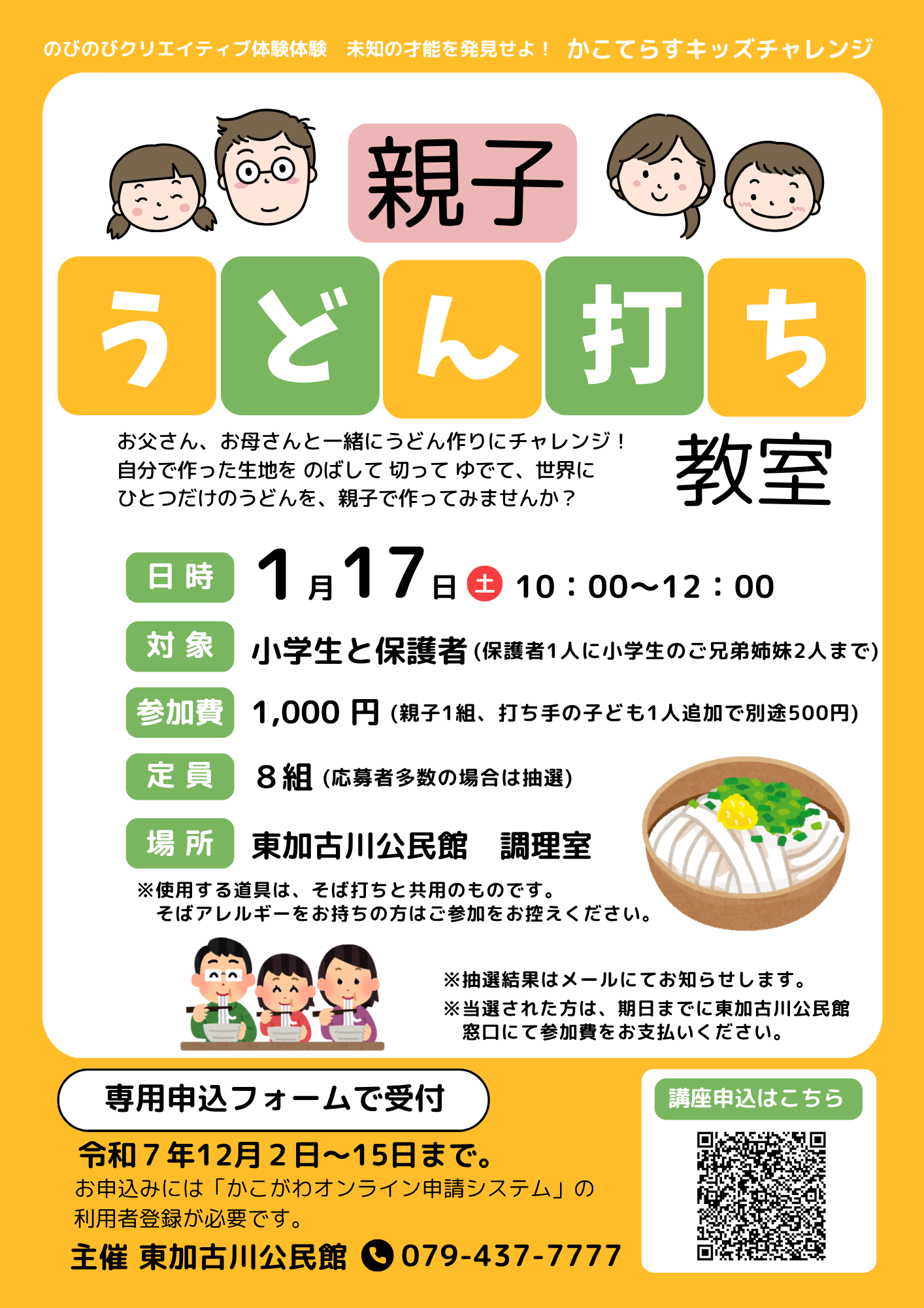 親子うどん打ち教室のチラシ