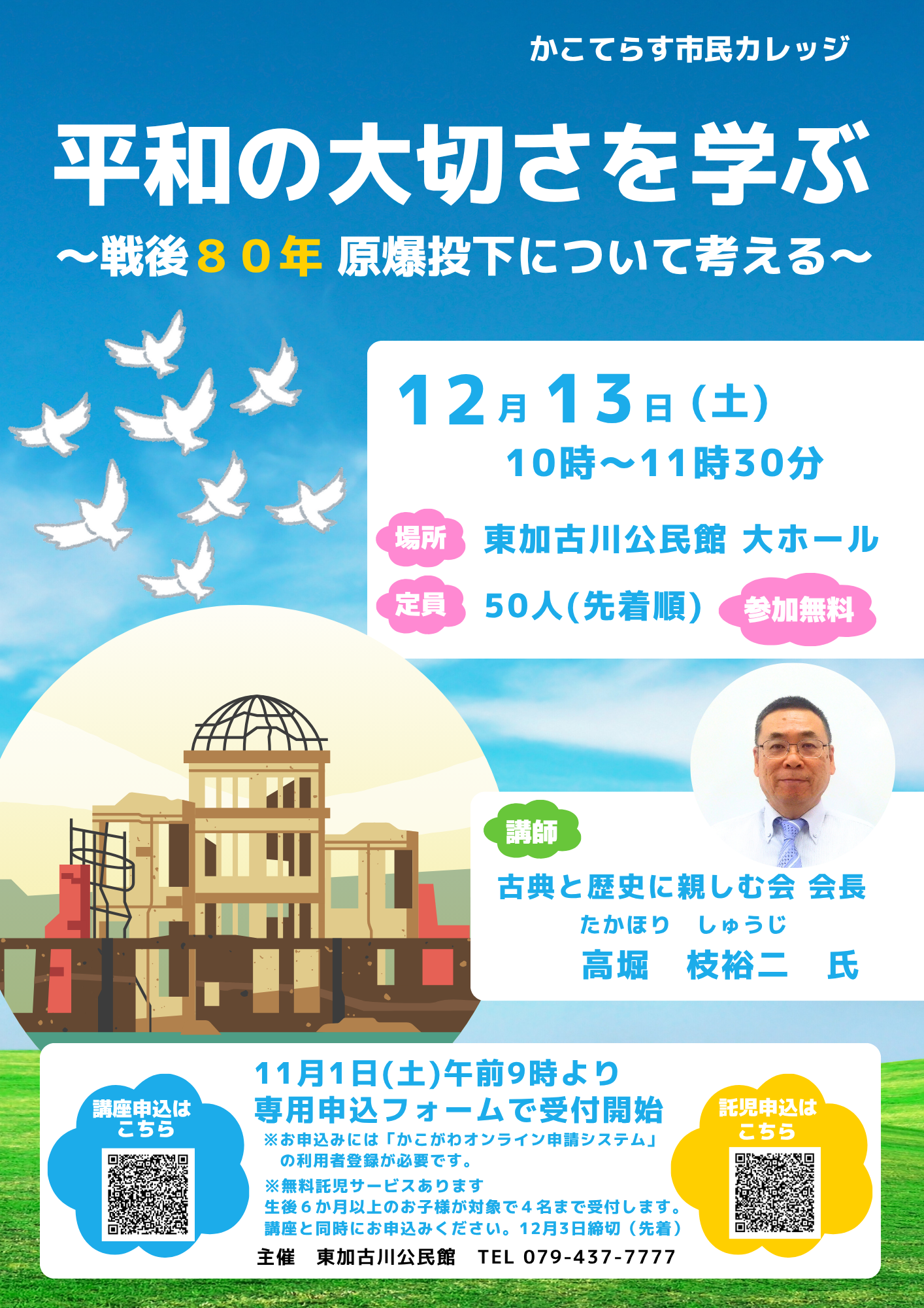 平和の大切さを学ぶ