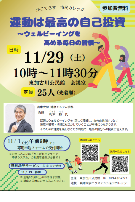 運動は最高の自己投資