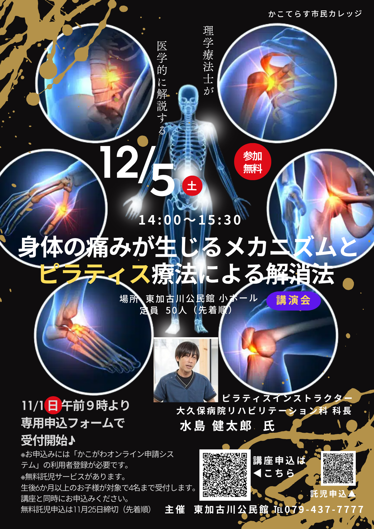 理学療法士チラシ