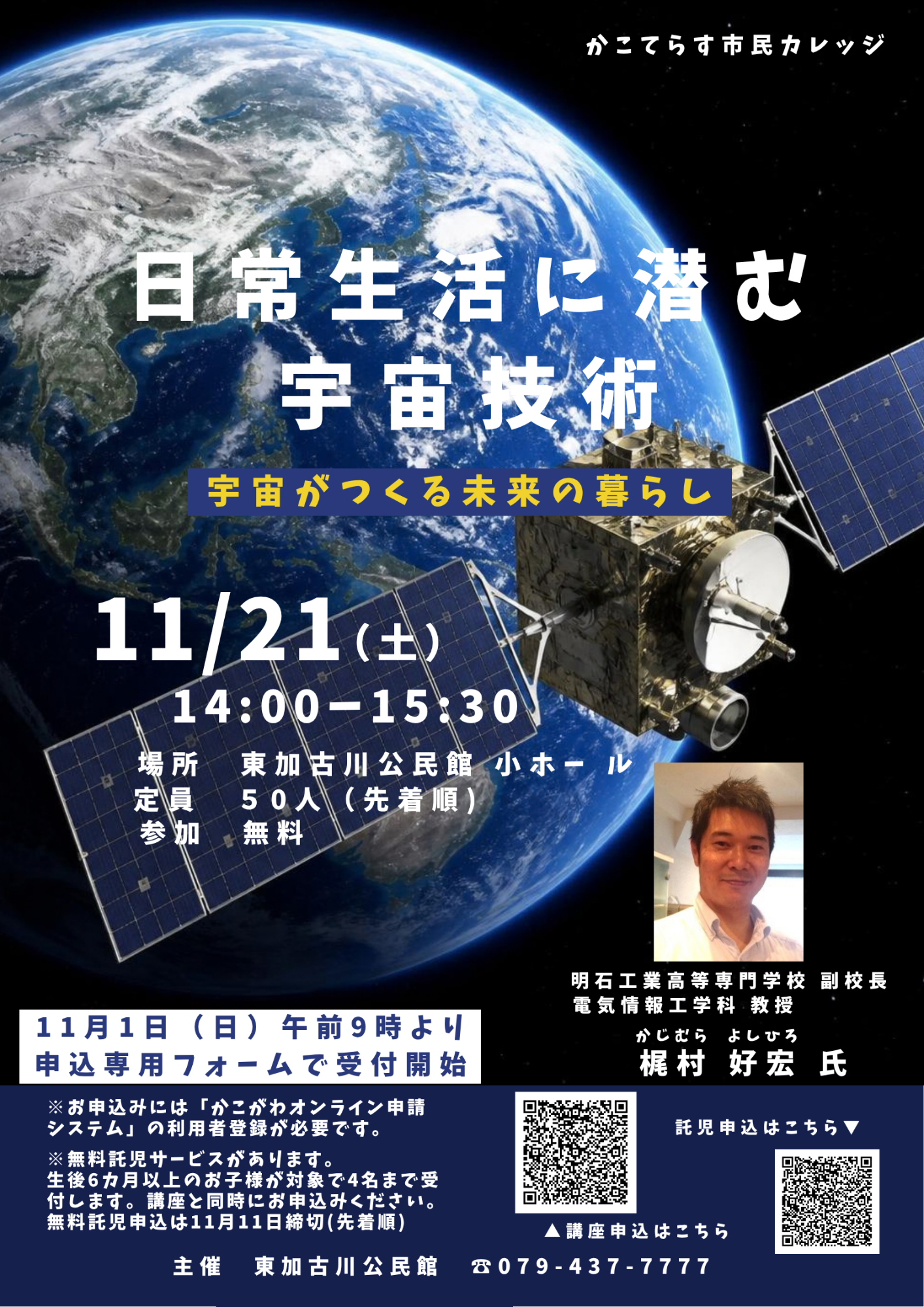 日常生活に潜む宇宙技術