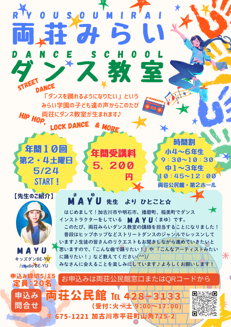 R7年度両荘みらいダンス教室