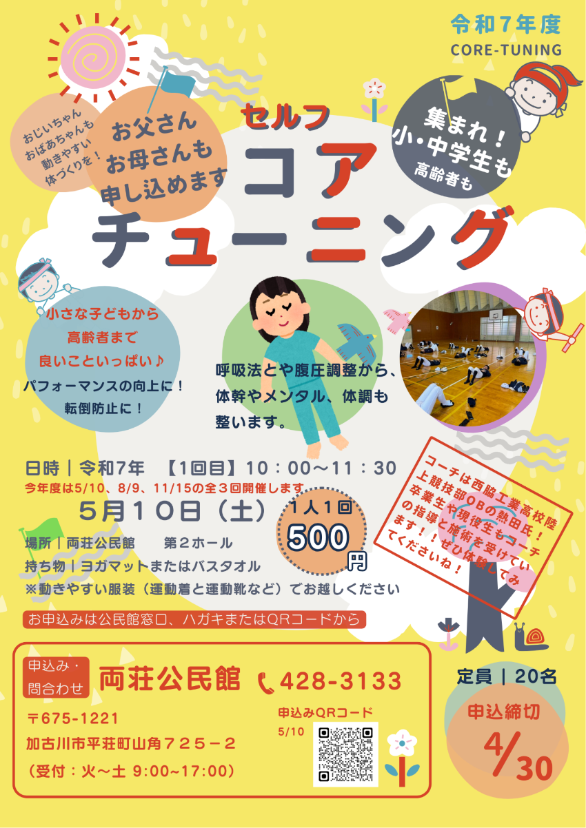コアチューニングチラシ