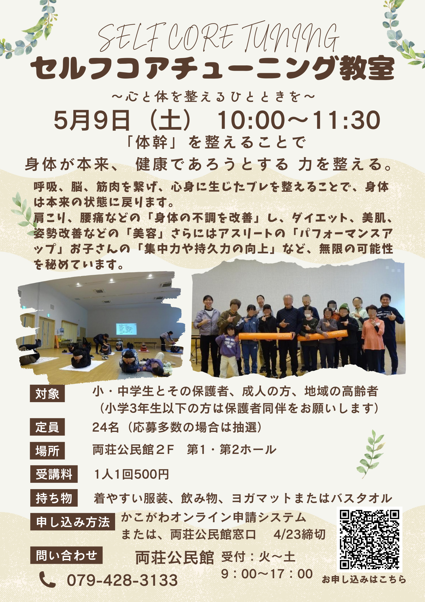 コアチューニングチラシ