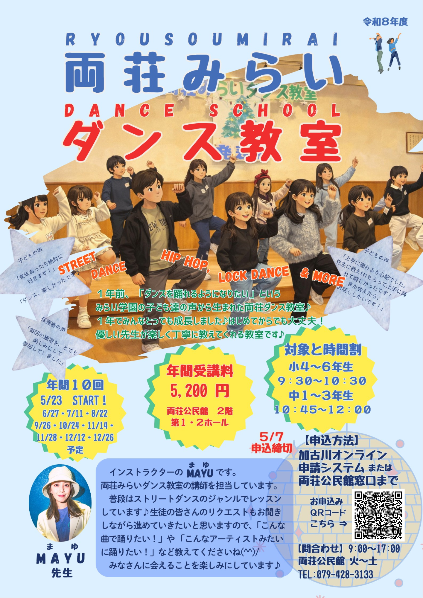 両荘みらいダンス教室チラシ