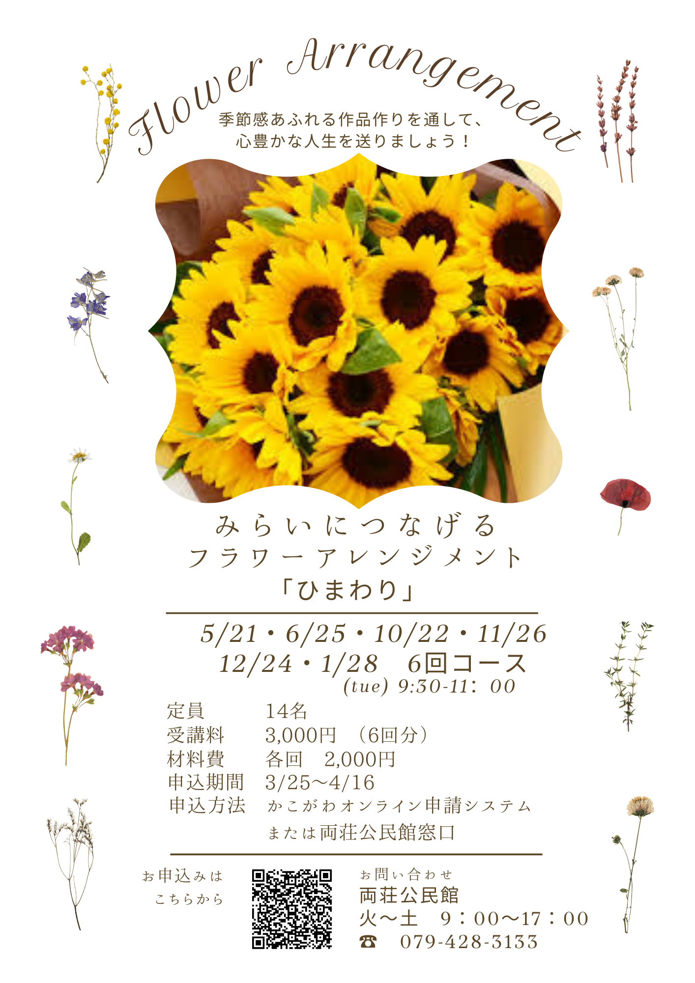 「ひまわり」チラシ