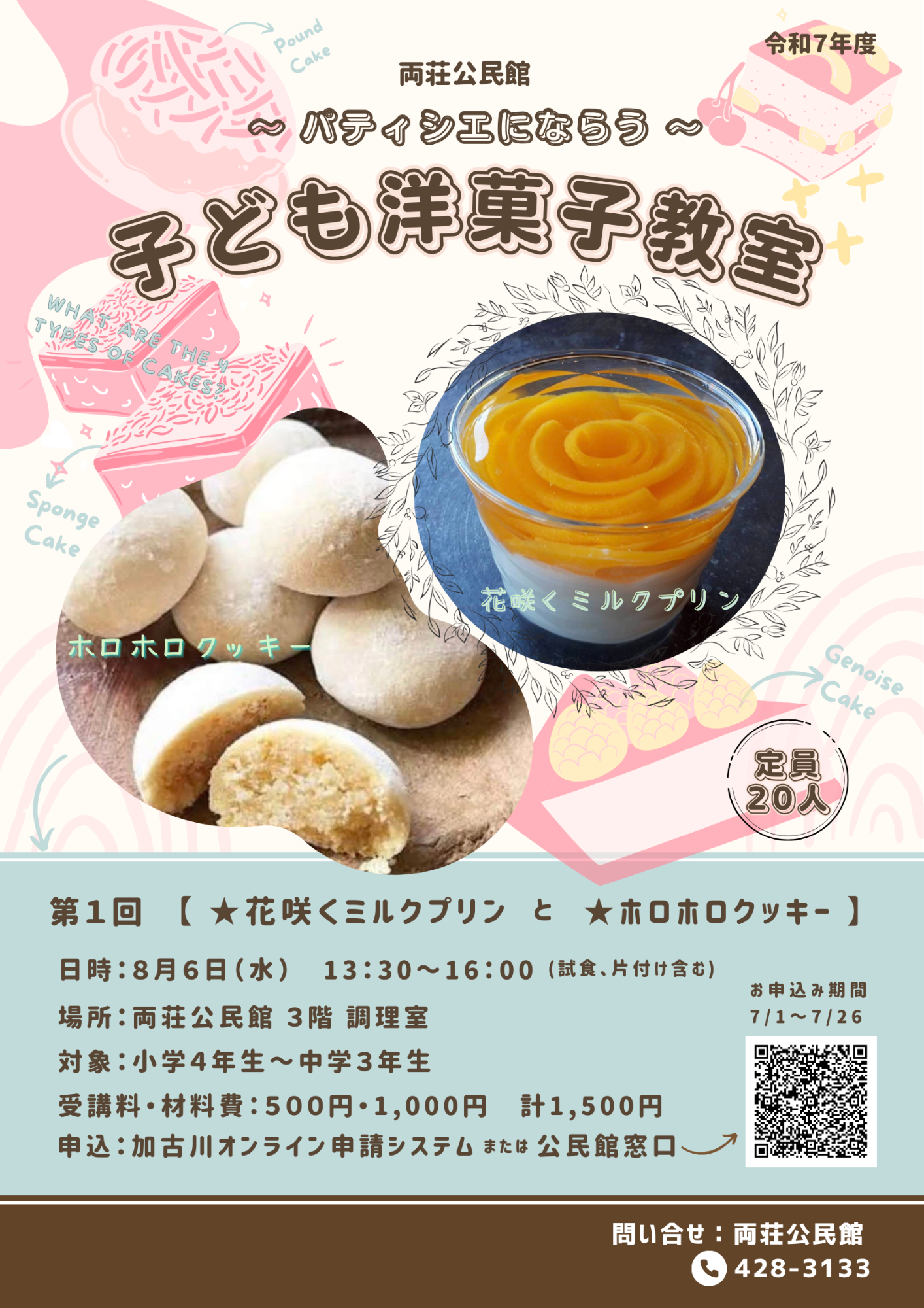子ども洋菓子教室