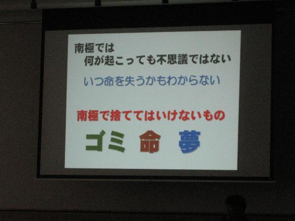 南極講座
