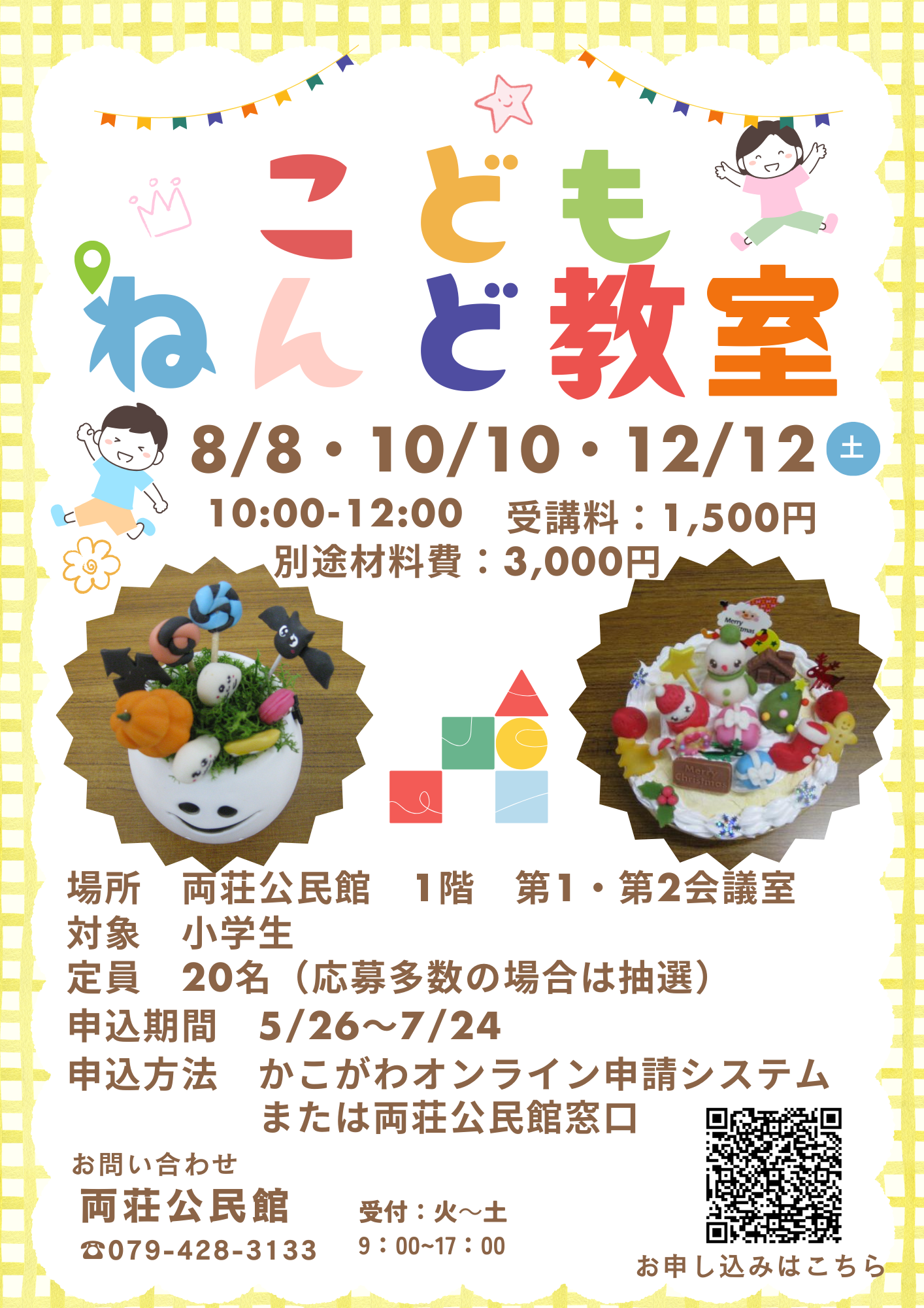 こどもねんど教室チラシ