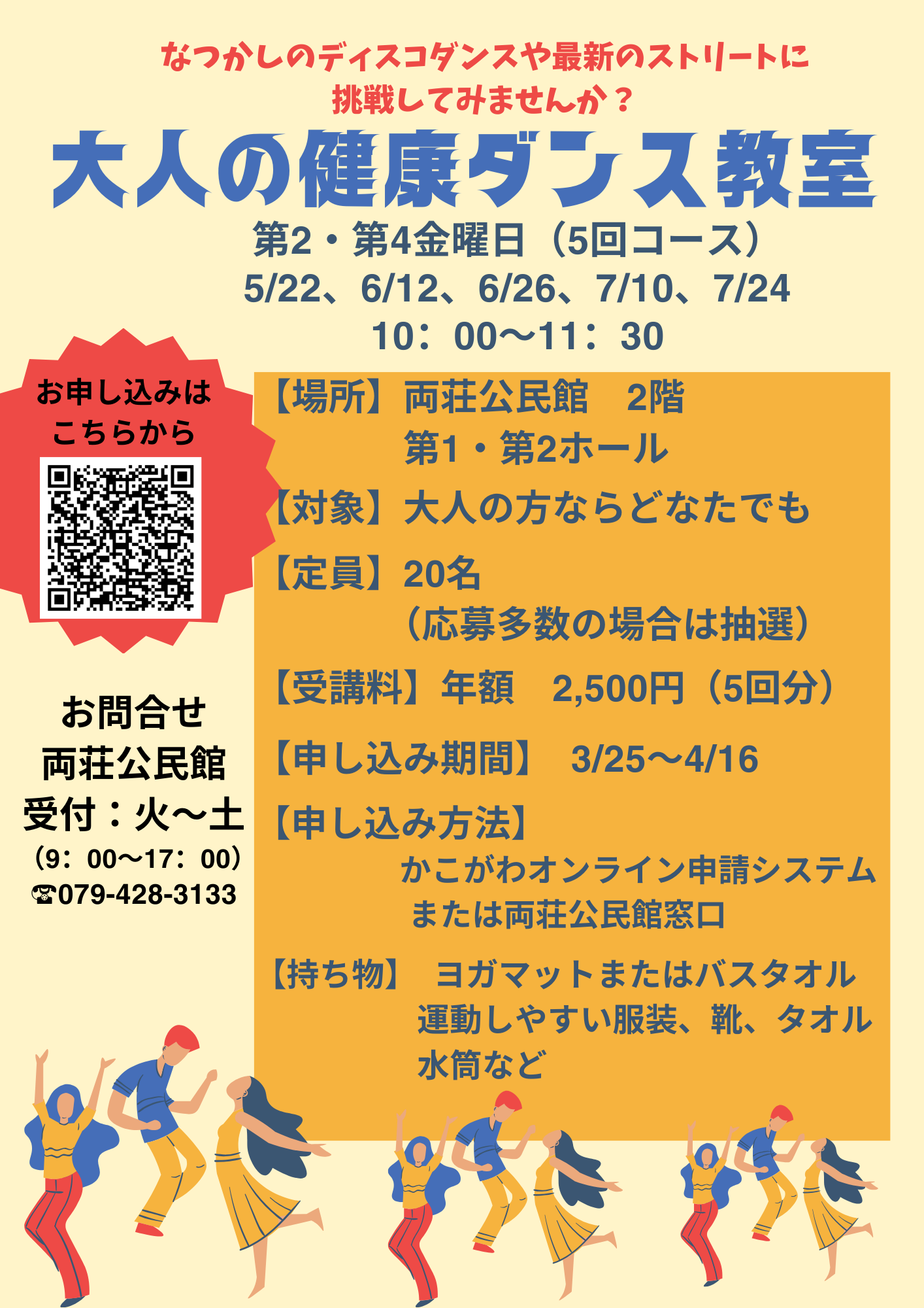 大人の健康ダンス教室チラシ