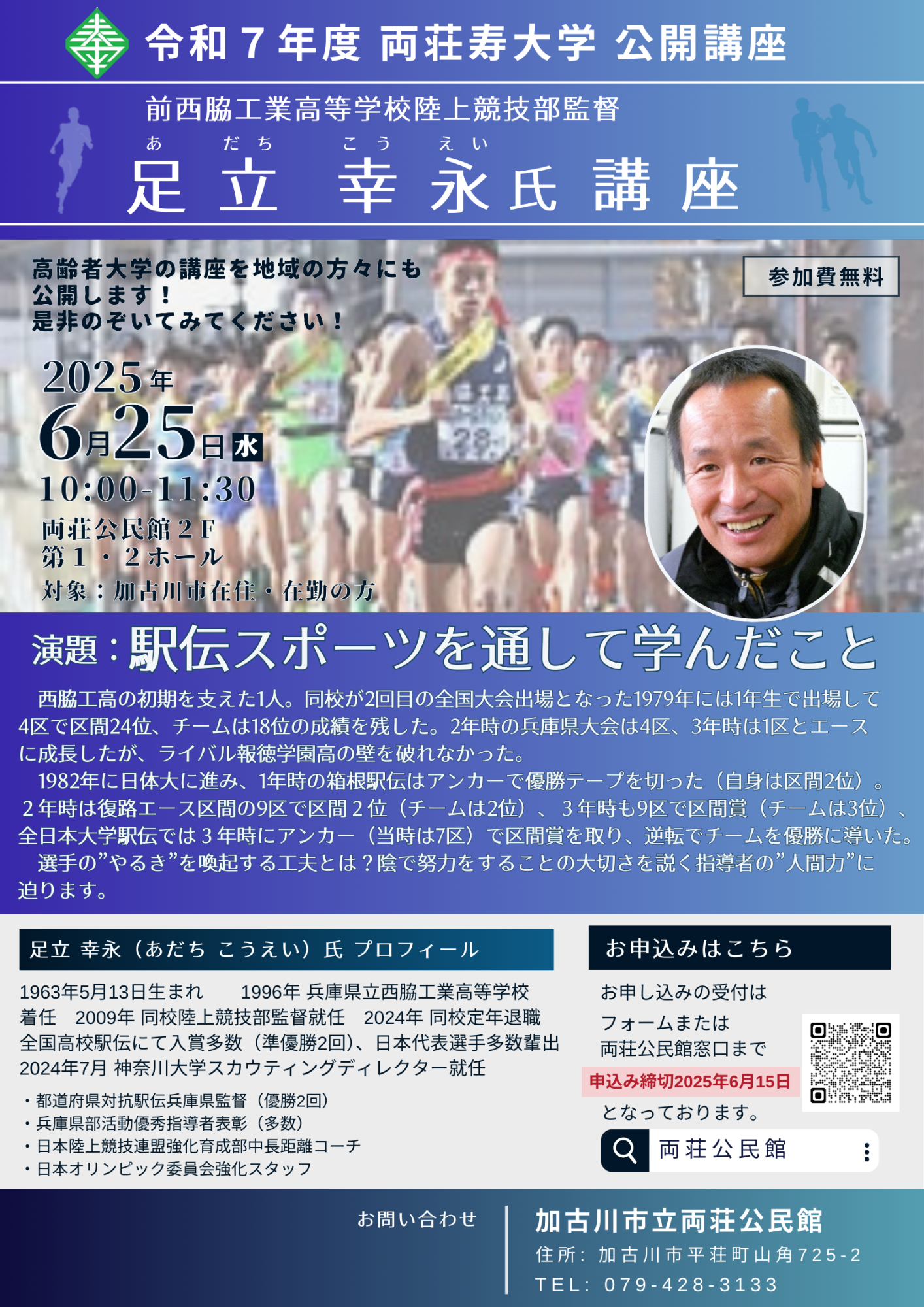 R7両荘寿大学公開講座