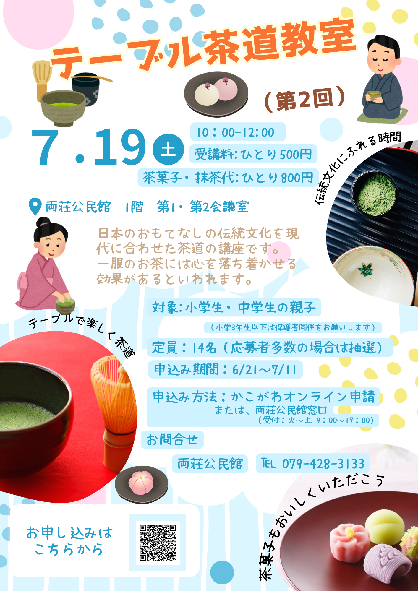 テーブル茶道