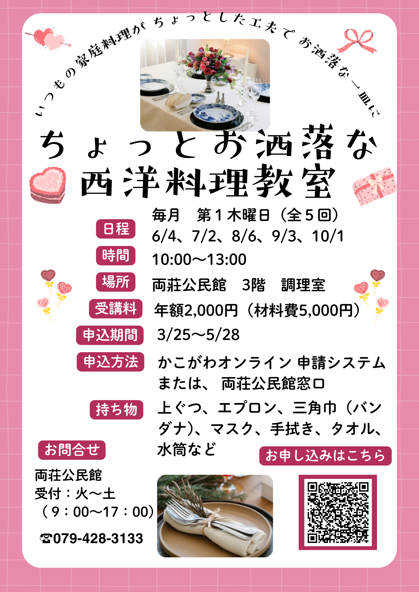 西洋料理教室チラシ