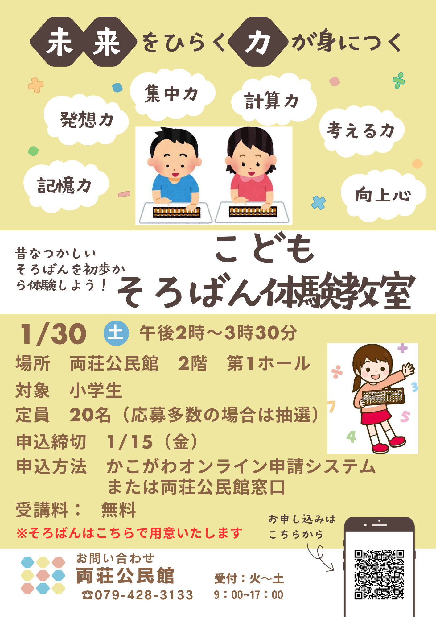 こどもそろばん体験教室
