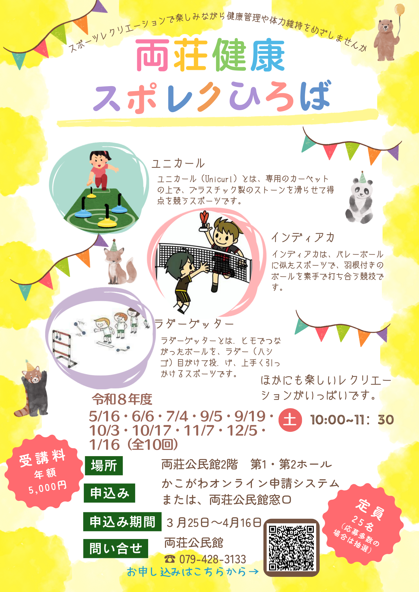 スポレクチラシ