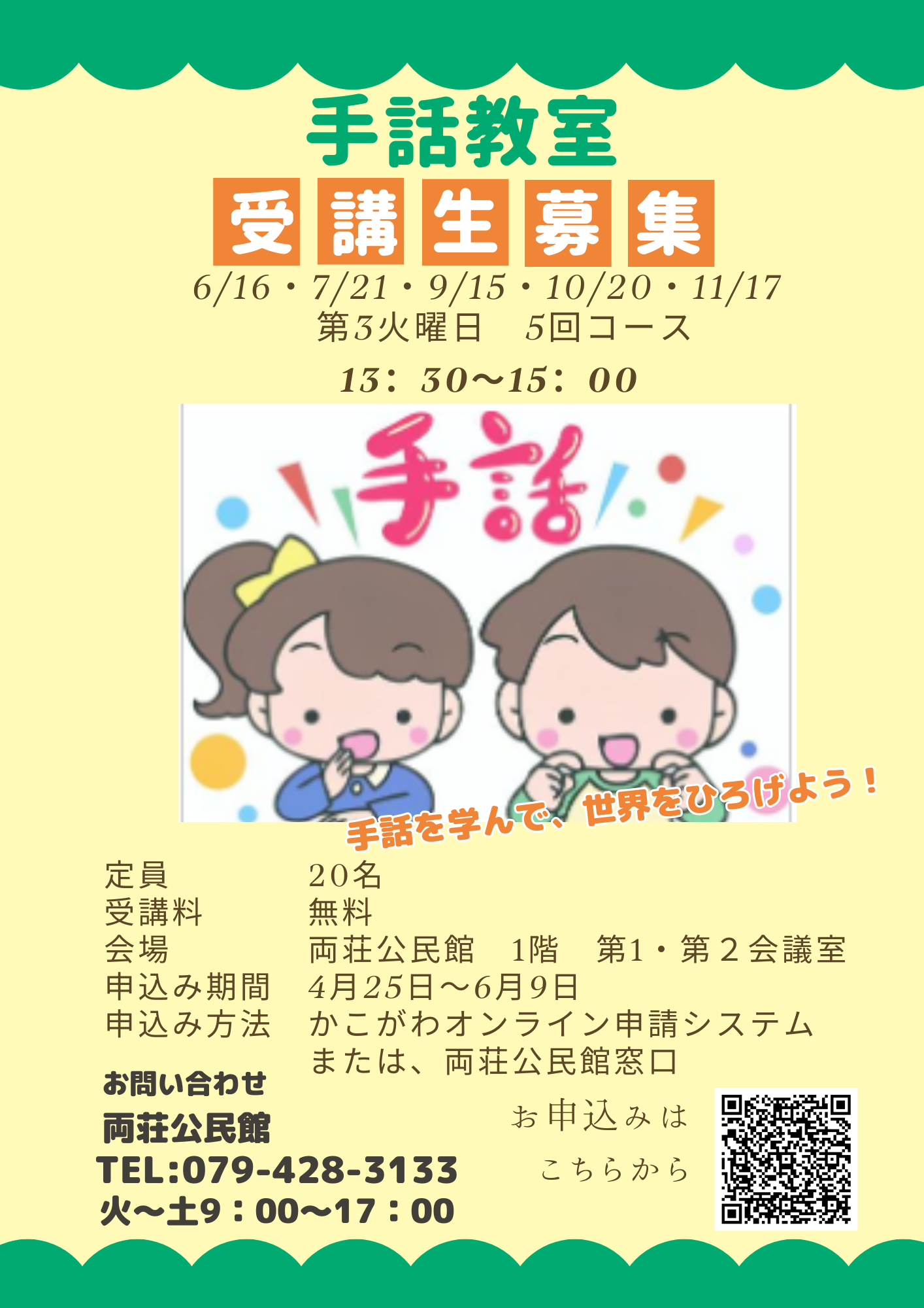 手話教室チラシ