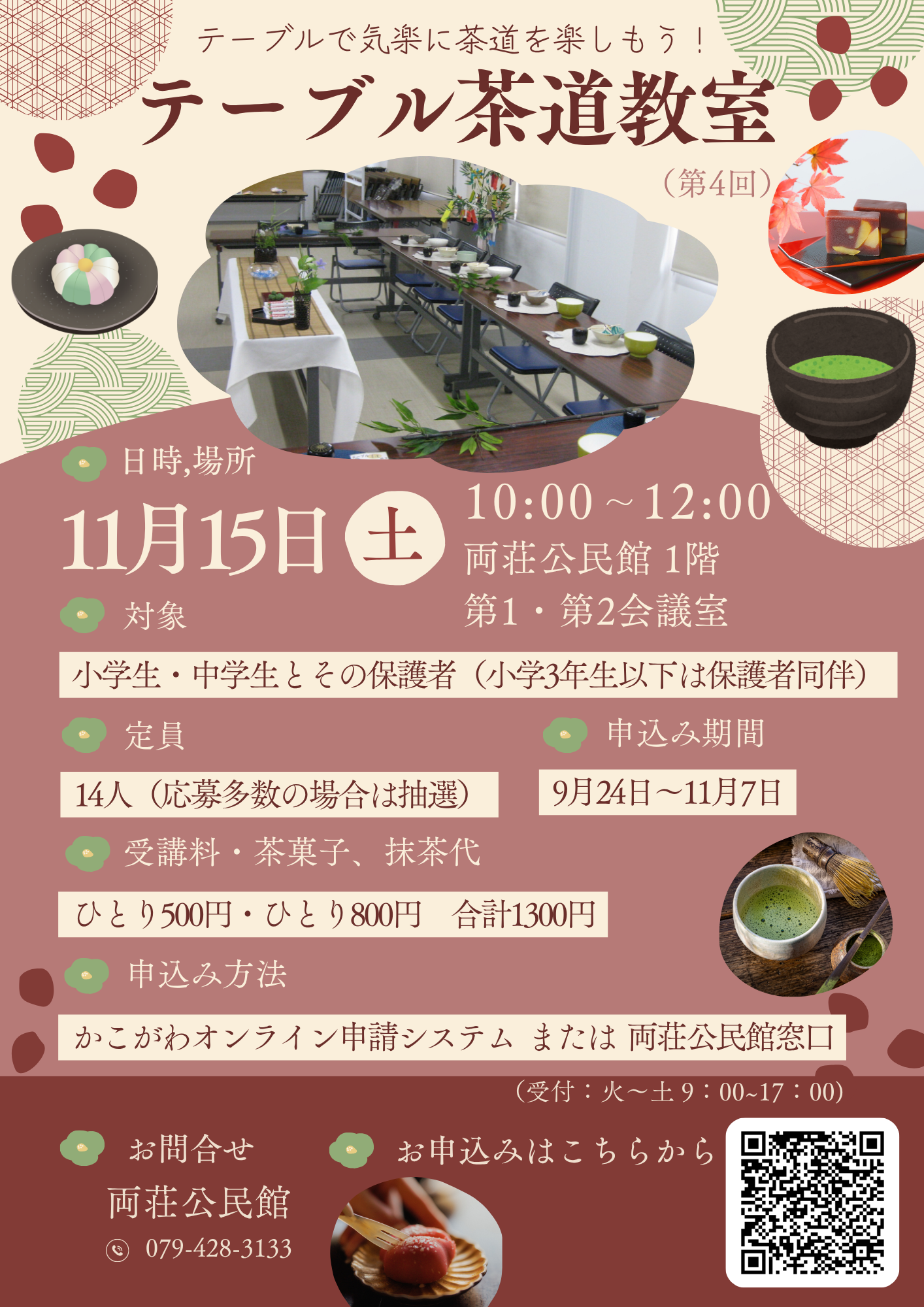 テーブル茶道教室チラシ