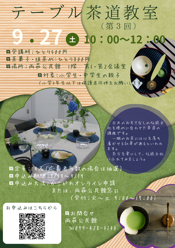 テーブル茶道教室