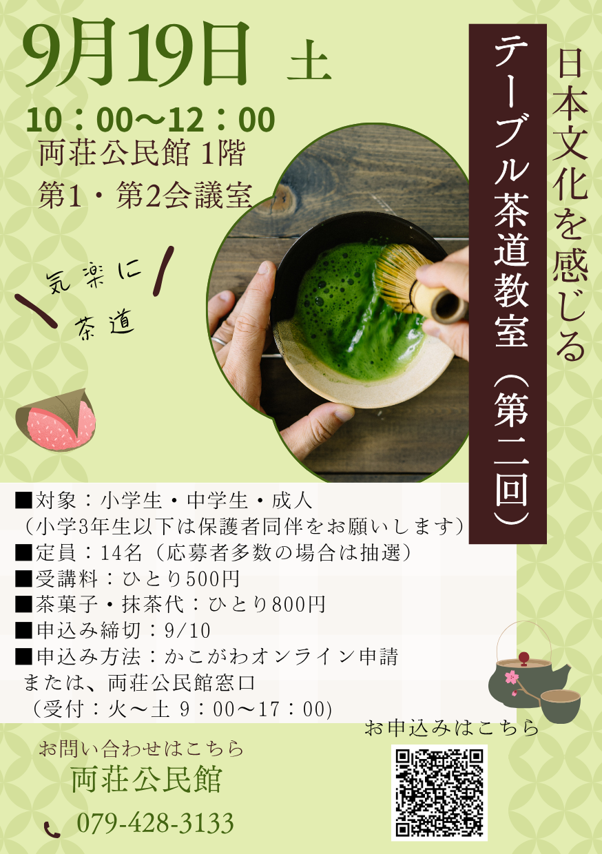 テーブル茶道チラシ