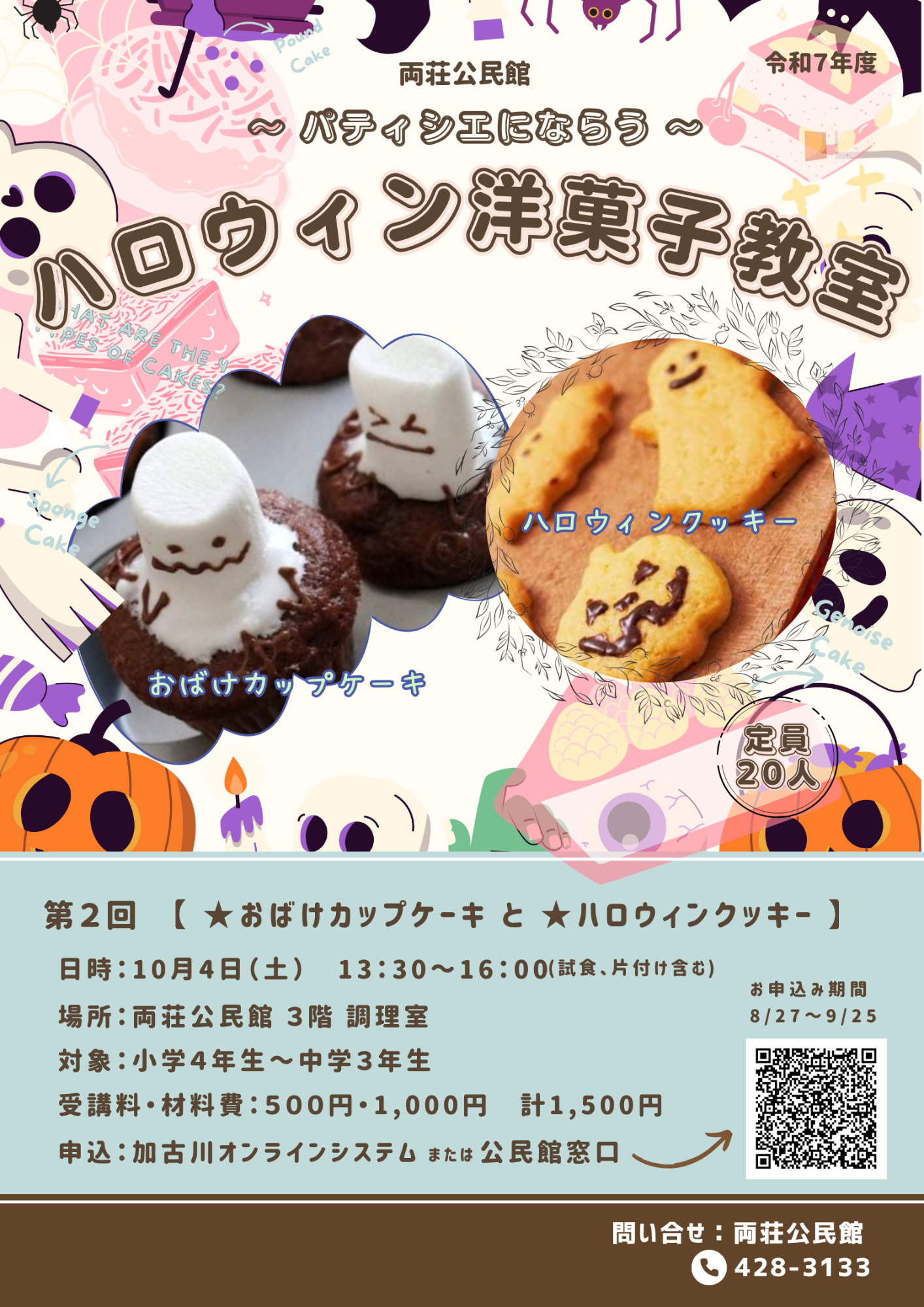 ハロウィン洋菓子チラシ