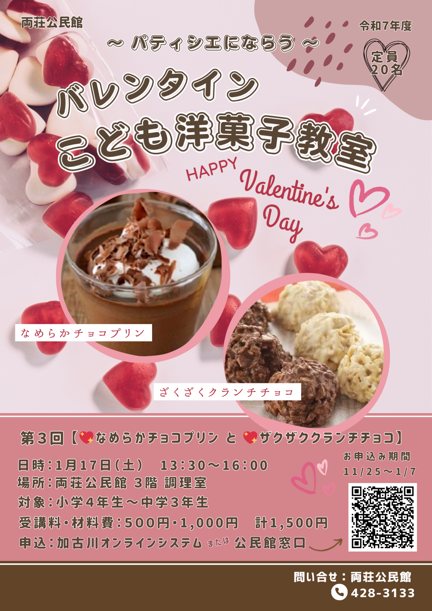 こども洋菓子教室申込QRコード