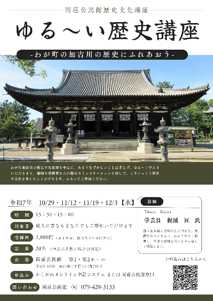 ゆる～い歴史講座チラシ